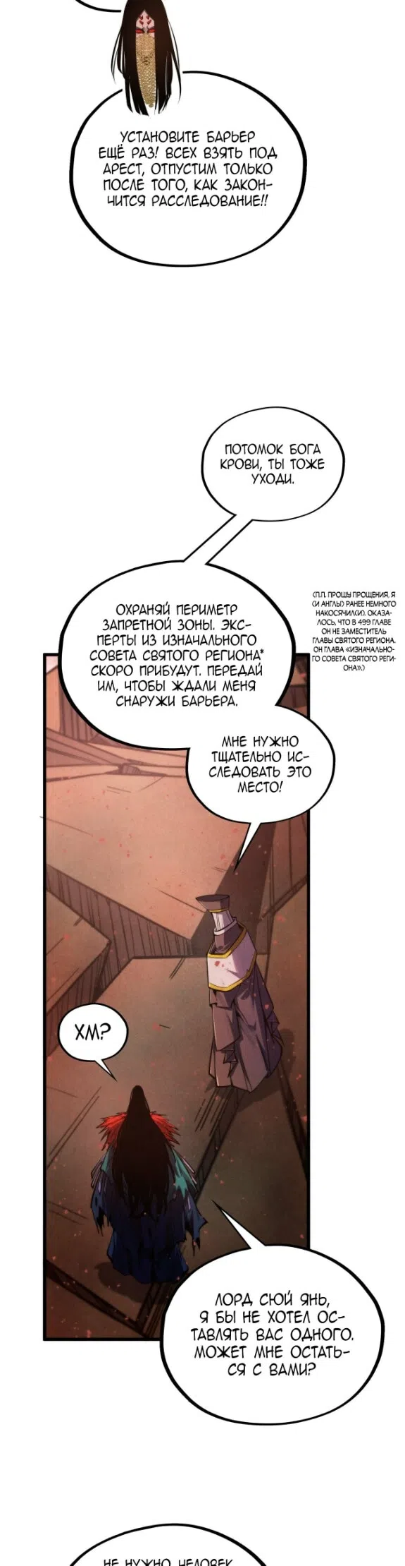 Страница 24 главы 504 манги Сильнейший во все времена / Strongest of all time