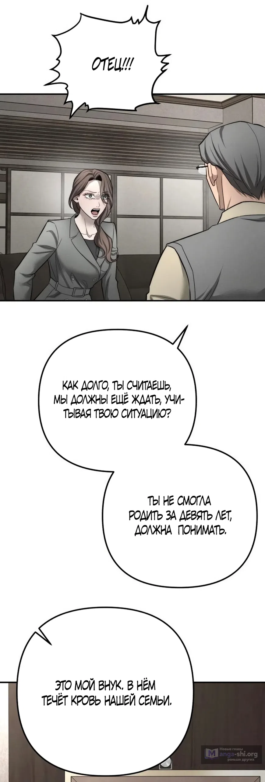 Страница 24 главы 39 манги Моё желание — не грех / My Desire Is Not a Sin