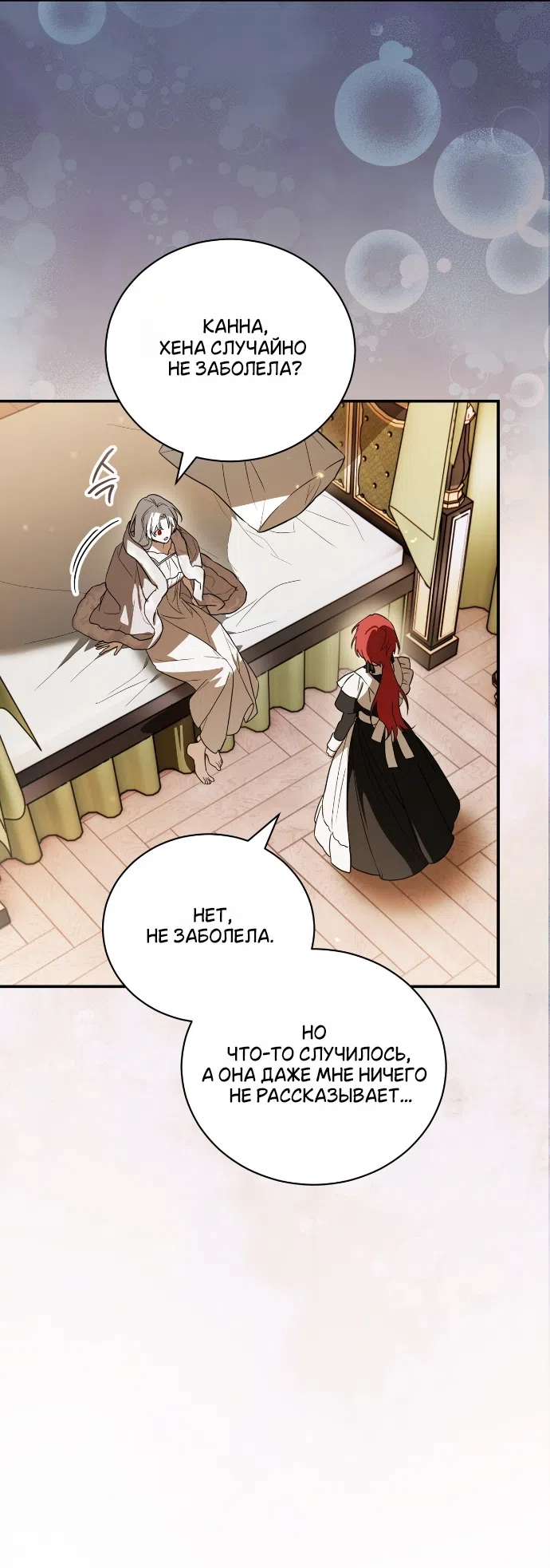 Страница 24 главы 21 манги Моё перерождение стало историей о призраках / My Possession Became a Ghost Story