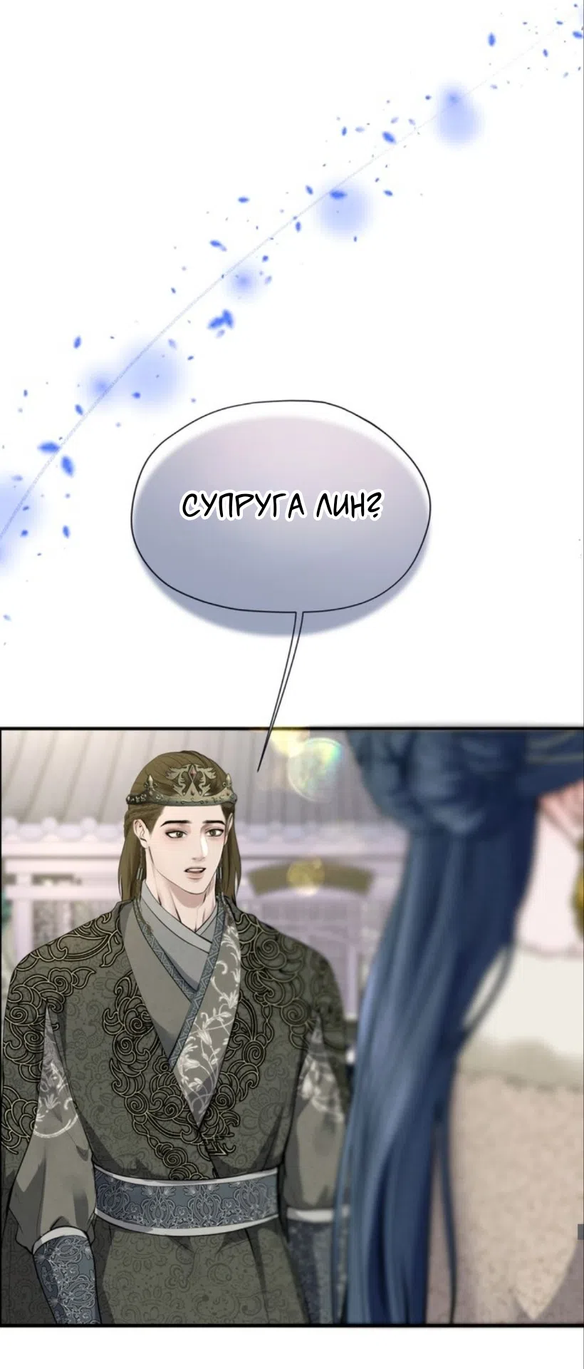 Страница 24 главы 6 манги Под опавшим цветком / Beneath the Fallen Bloom