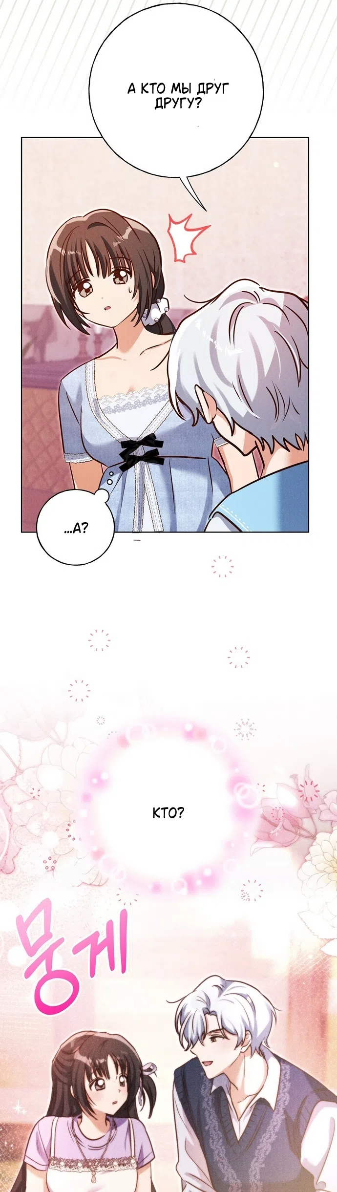 Страница 24 главы 36 манги Я поймала главного героя на необитаемом острове / I Caught the Male Lead in a Deserted Island