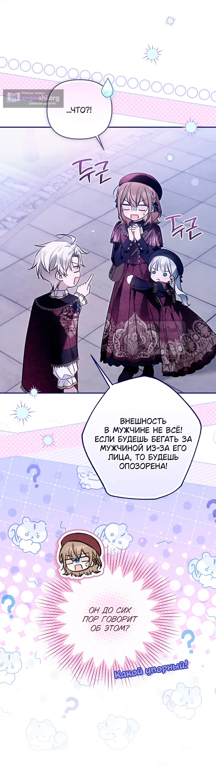 Страница 24 главы 46 манги После того как я завоевала особую любовь младшей дочери герцога, все привязываются ко мне