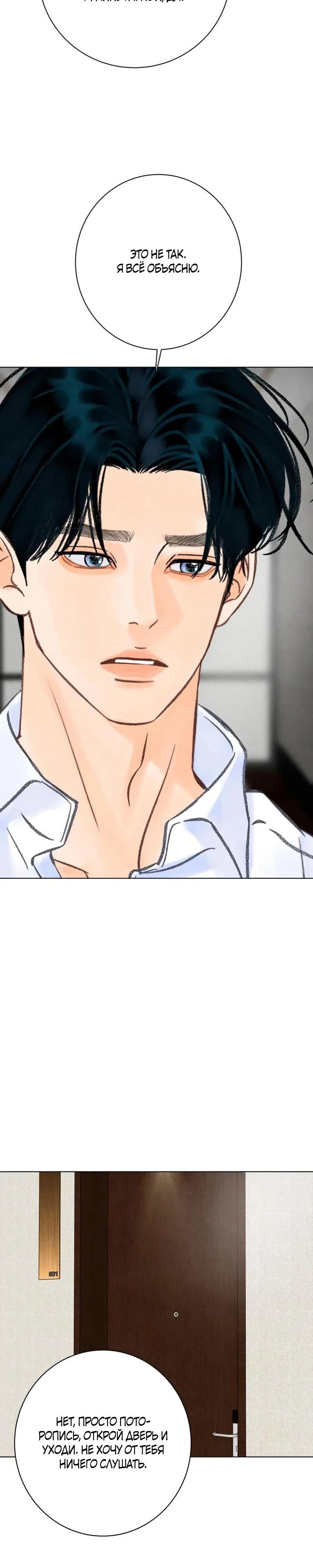 Страница 24 главы 30 манги До того, как созреет виноград / Before the grapes ripen