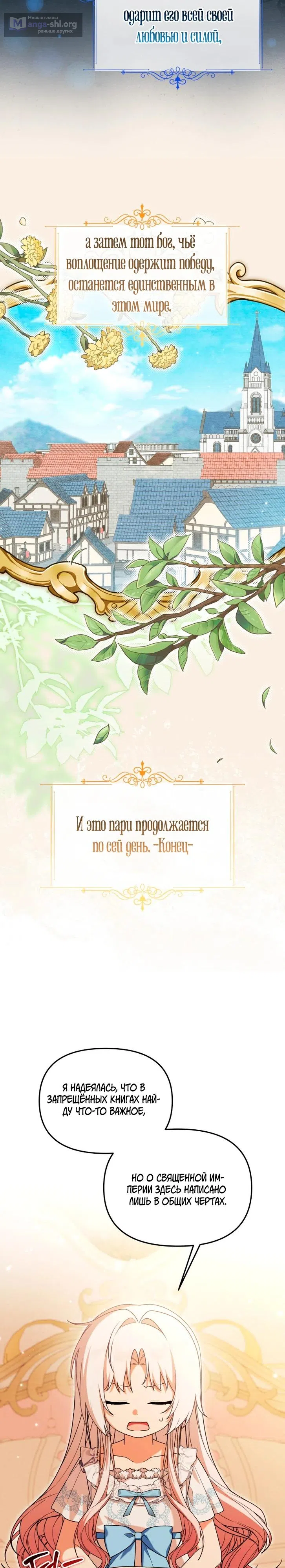 Страница 24 главы 43 манги Невестка злодея – прирождённая властительница / The Villain's Daughter-in-Law Is a Power Player