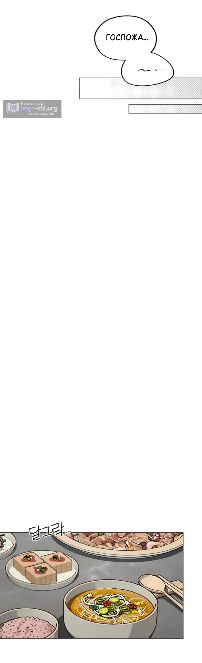 Страница 24 главы 92 манги Любовь Ли Сопа / Lee Seob's love