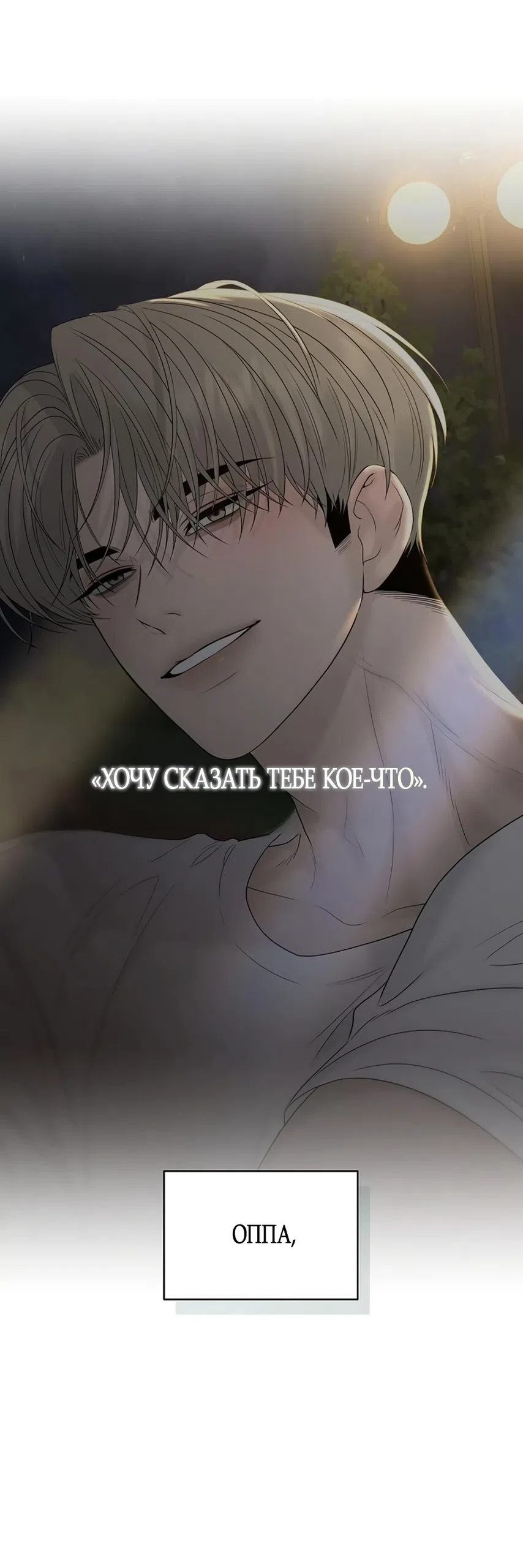 Страница 24 главы 39 манги Ласковый нарушитель / The Kind Intruder