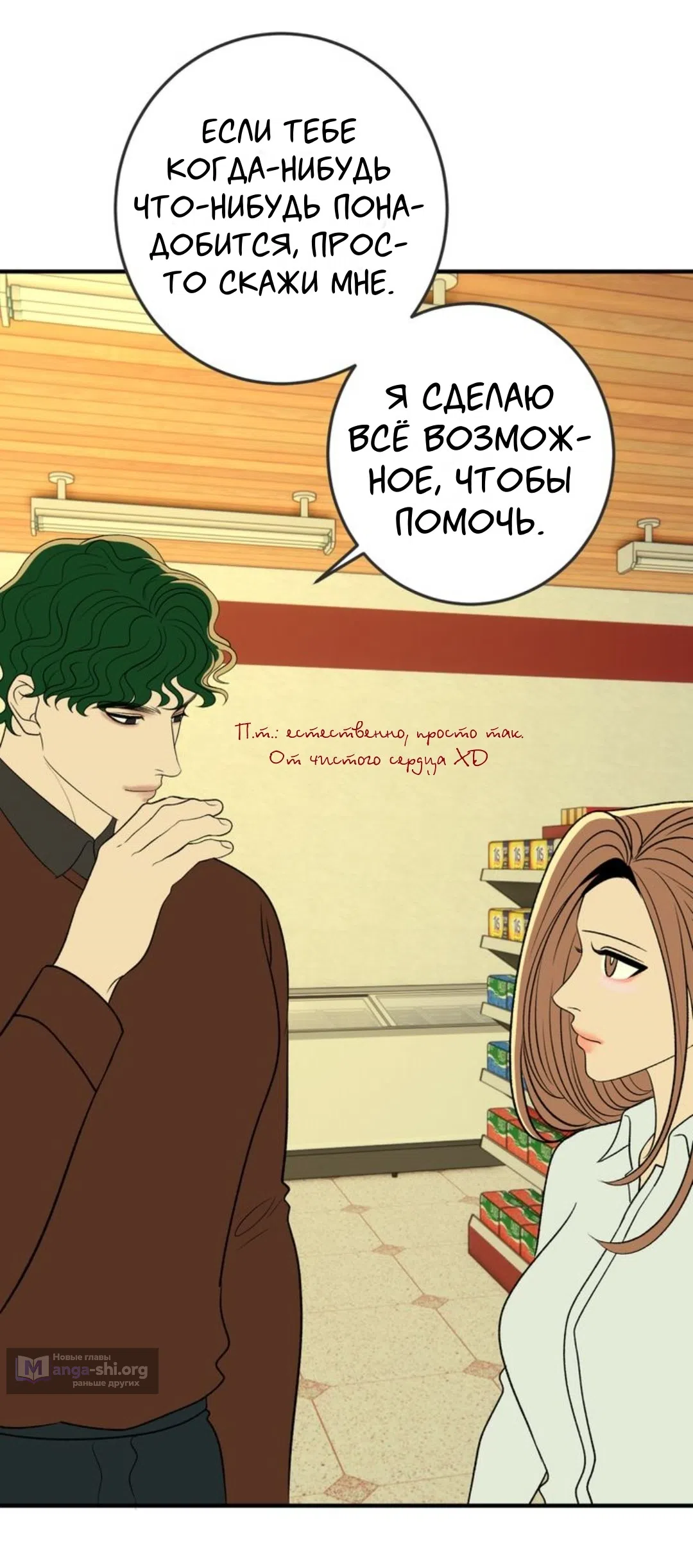 Страница 24 главы 29 манги Возвращение на луну / Back to the Moon