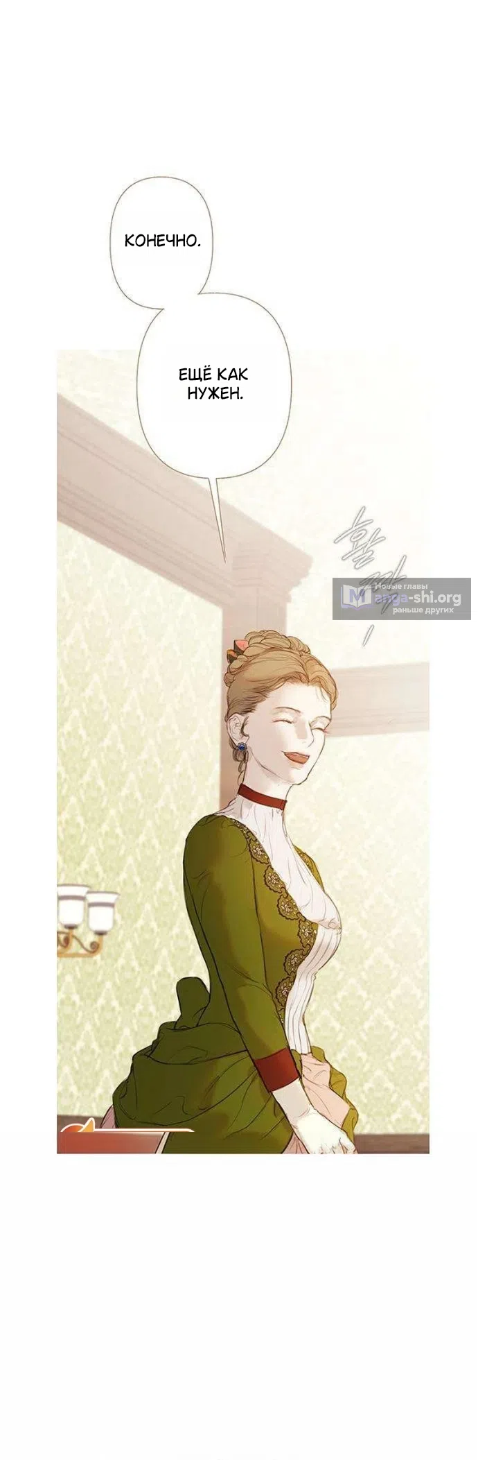 Страница 24 главы 4 манги Лимонный лес / Lemon Tree Forest