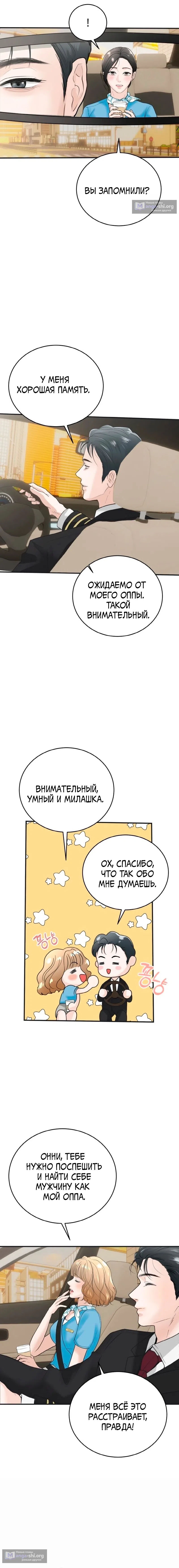 Страница 24 главы 1 манги Муж моей подруги / My Friend’s Husband