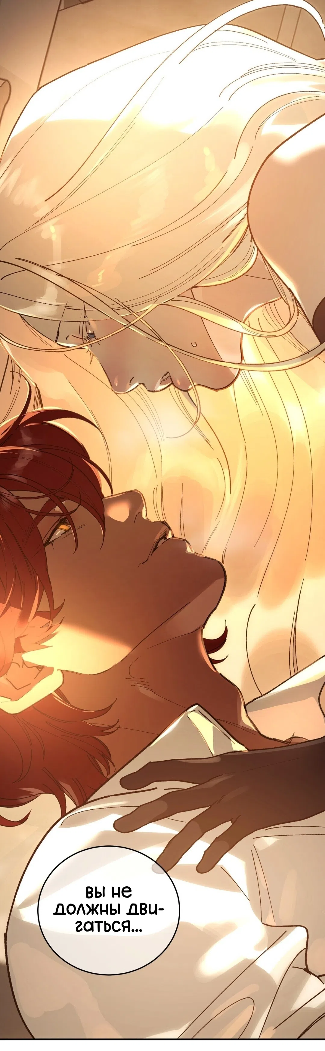 Страница 24 главы 24 манги Для тебя, моя погибель / To You Who Will Destroy Me