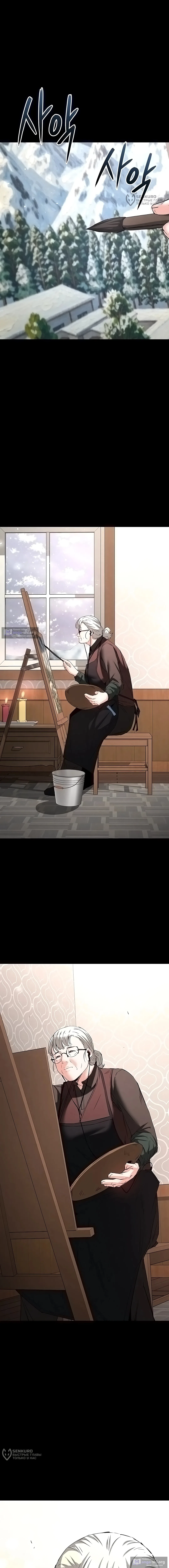 Страница 24 главы 71 манги Отброс человечества / Human Scum