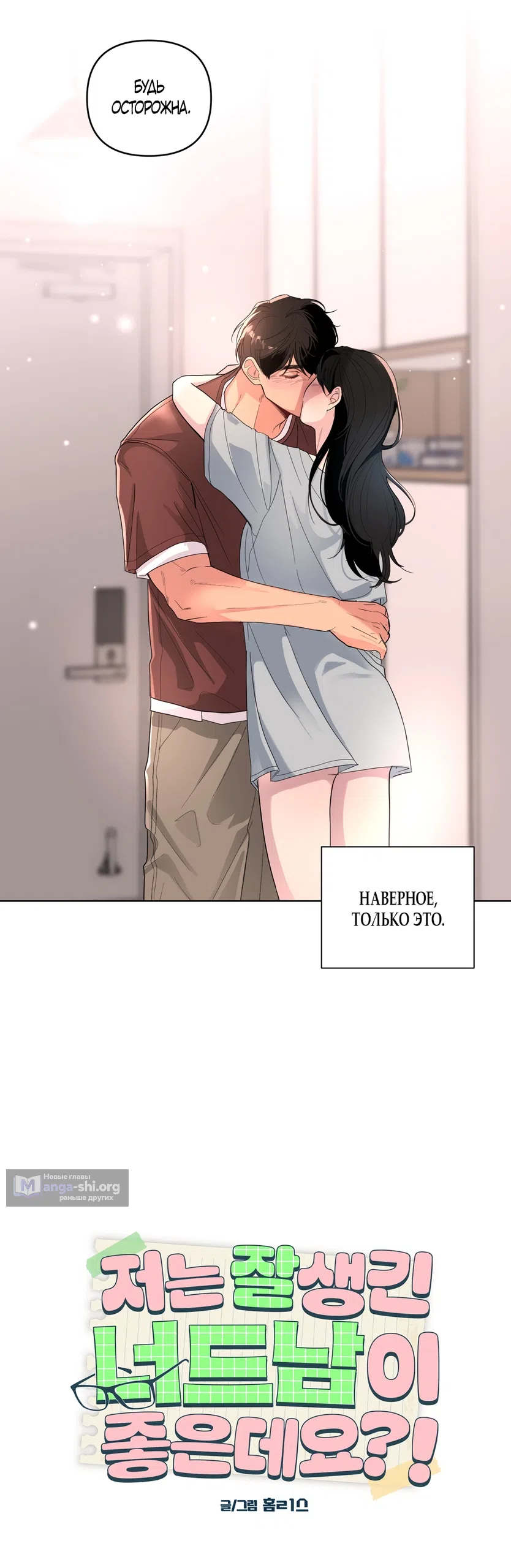 Страница 24 главы 30 манги Мне нравятся симпатичные парни-ботаники?! / I like handsome nerd guys?!