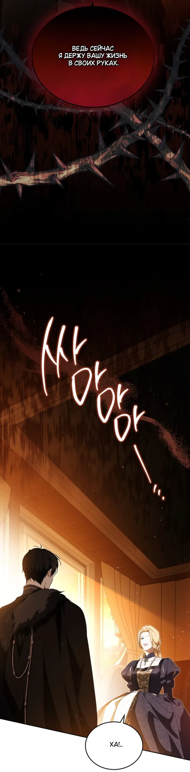 Страница 24 главы 208 манги Я стану хозяйкой этой жизни / I Shall Master This Family