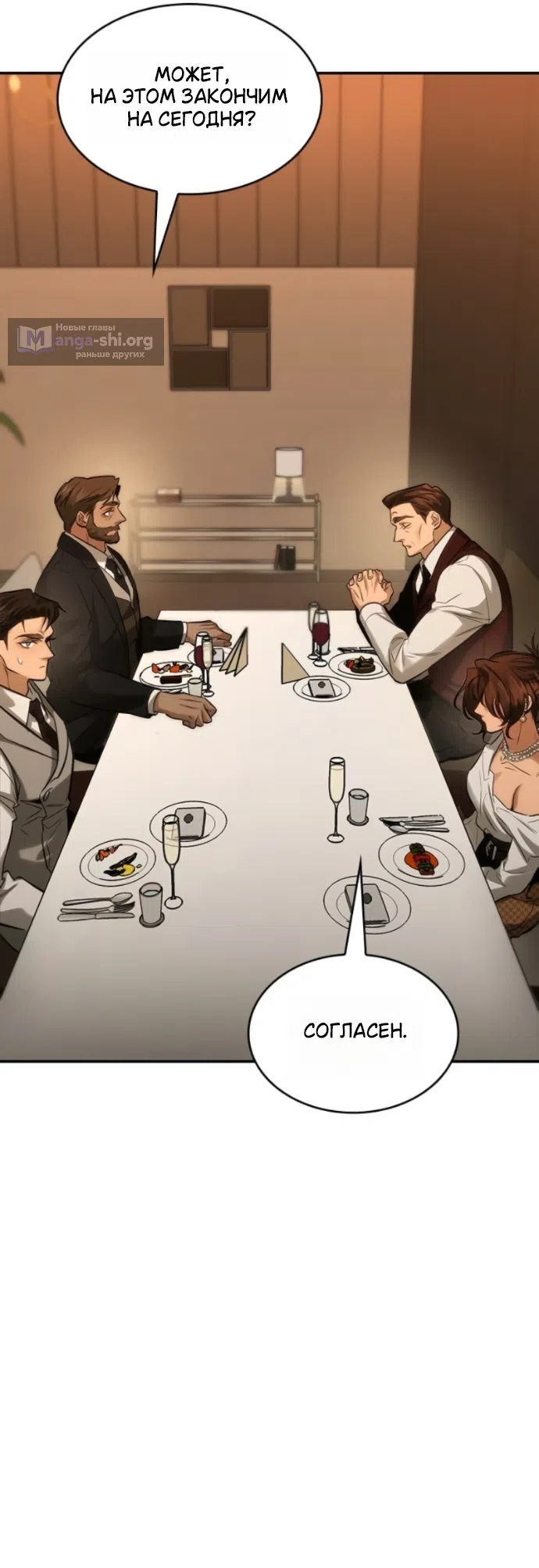 Страница 24 главы 9 манги Узы, что связывают нас / Ties That Bind Us
