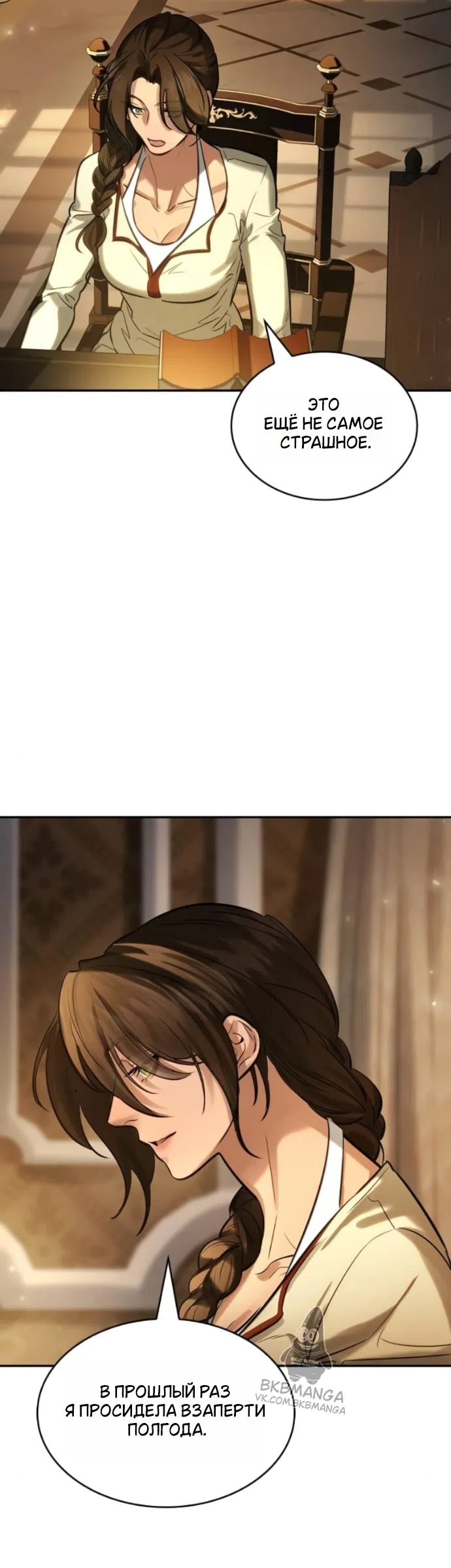 Страница 24 главы 4 манги Узы, что связывают нас / Ties That Bind Us