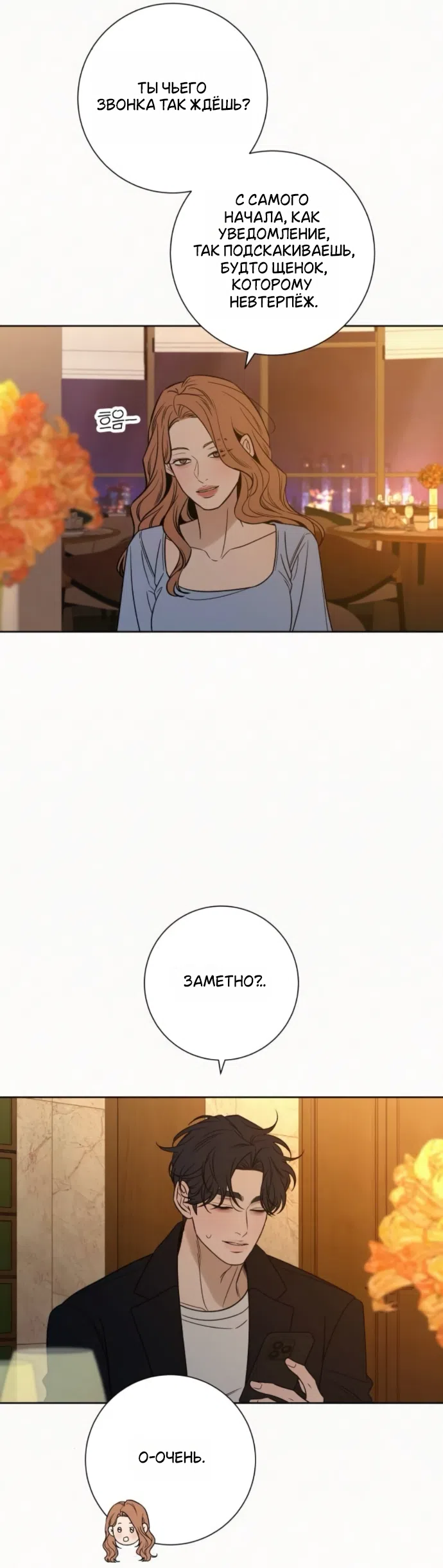 Страница 24 главы 137 манги Операция: Настоящая любовь / Operation: True Love