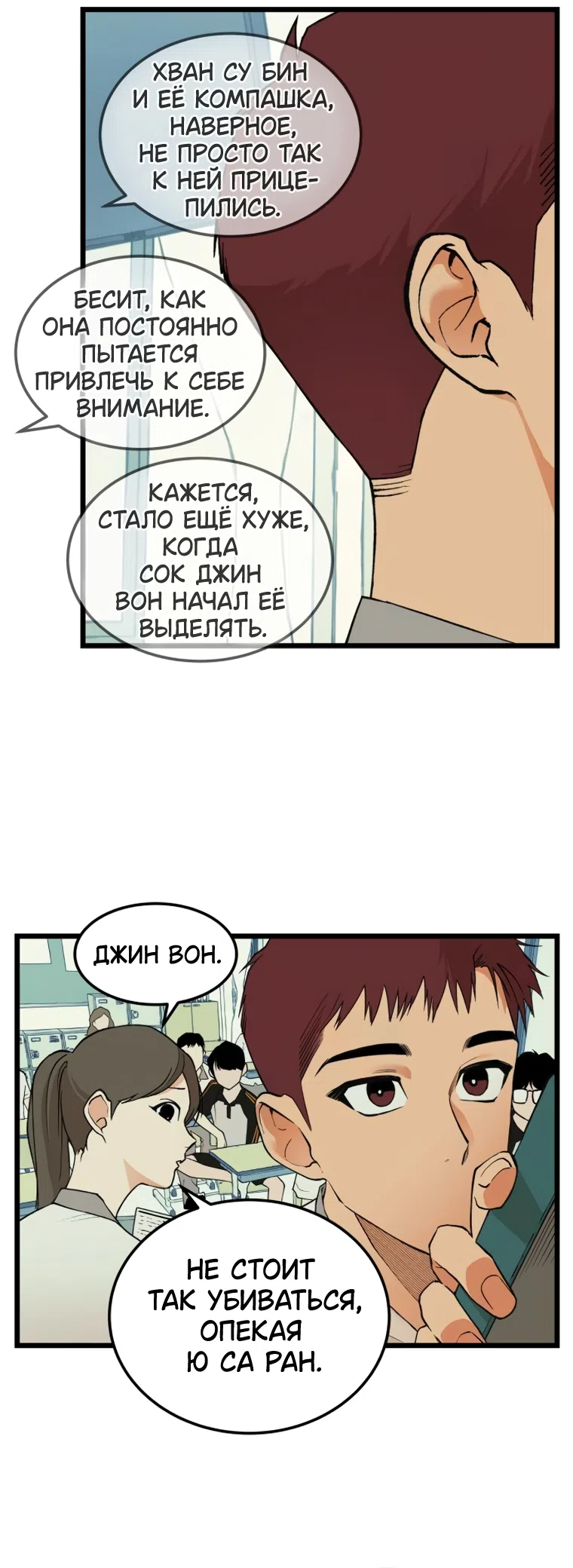 Страница 24 главы 19 манги Игра на слабо / Embarrassing game