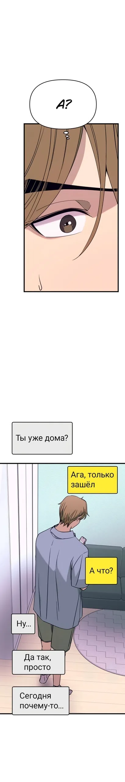 Страница 24 главы 69 манги Моя биас садится на последний поезд / My Bias Gets on the Last Train