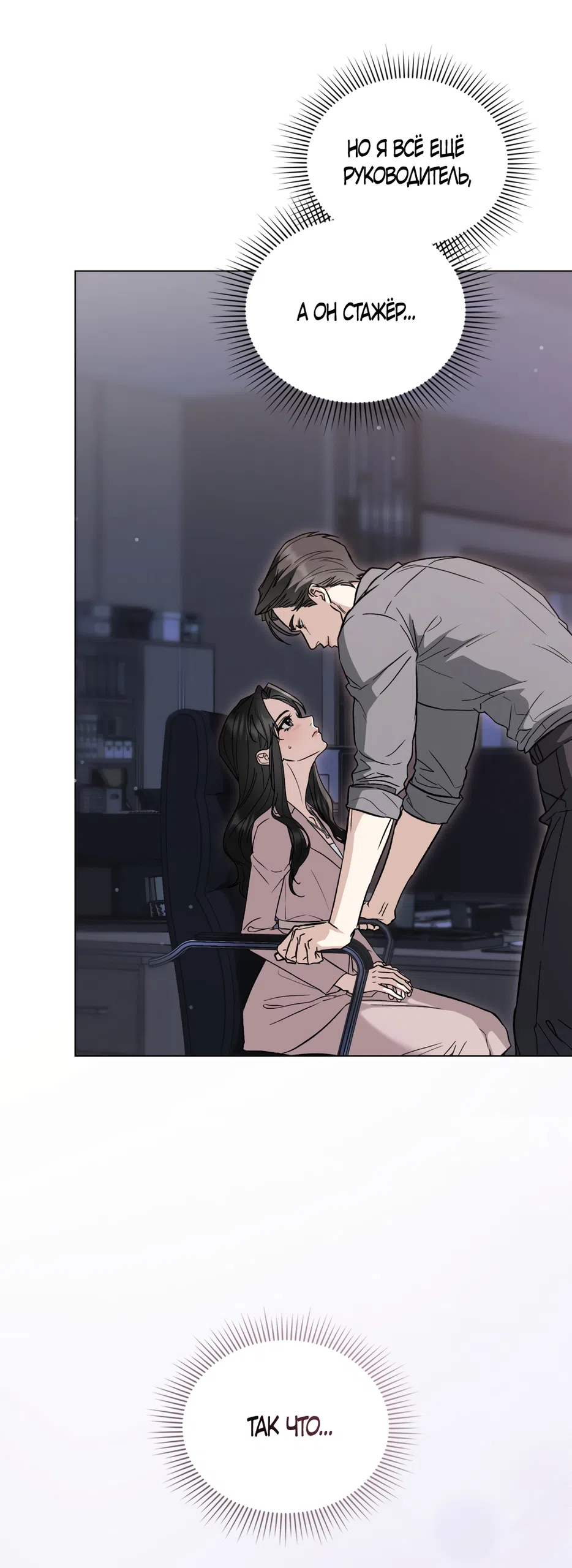 Страница 24 главы 98 манги Бурная ночь / Stormy Night