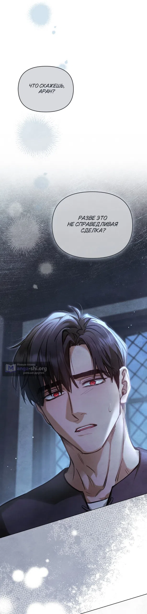 Страница 24 главы 39 манги Ночь Её Величества / Her Majesty's Night