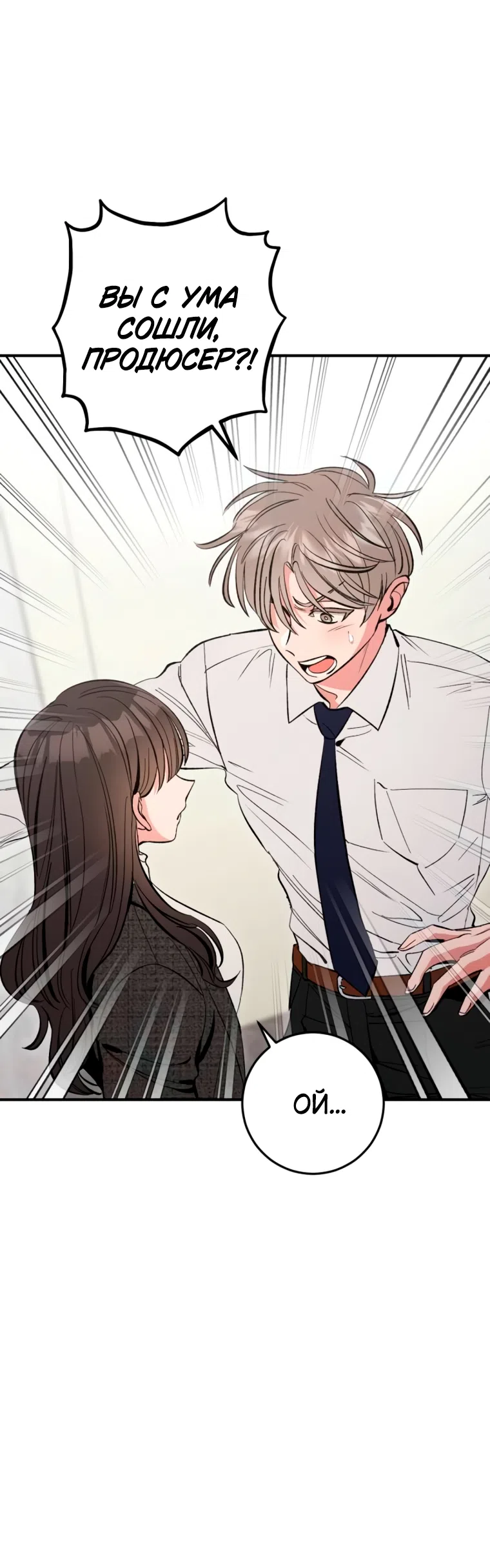 Страница 23 главы 18 манги Встречайся, не то умрешь / If You Can't Date, You Die!