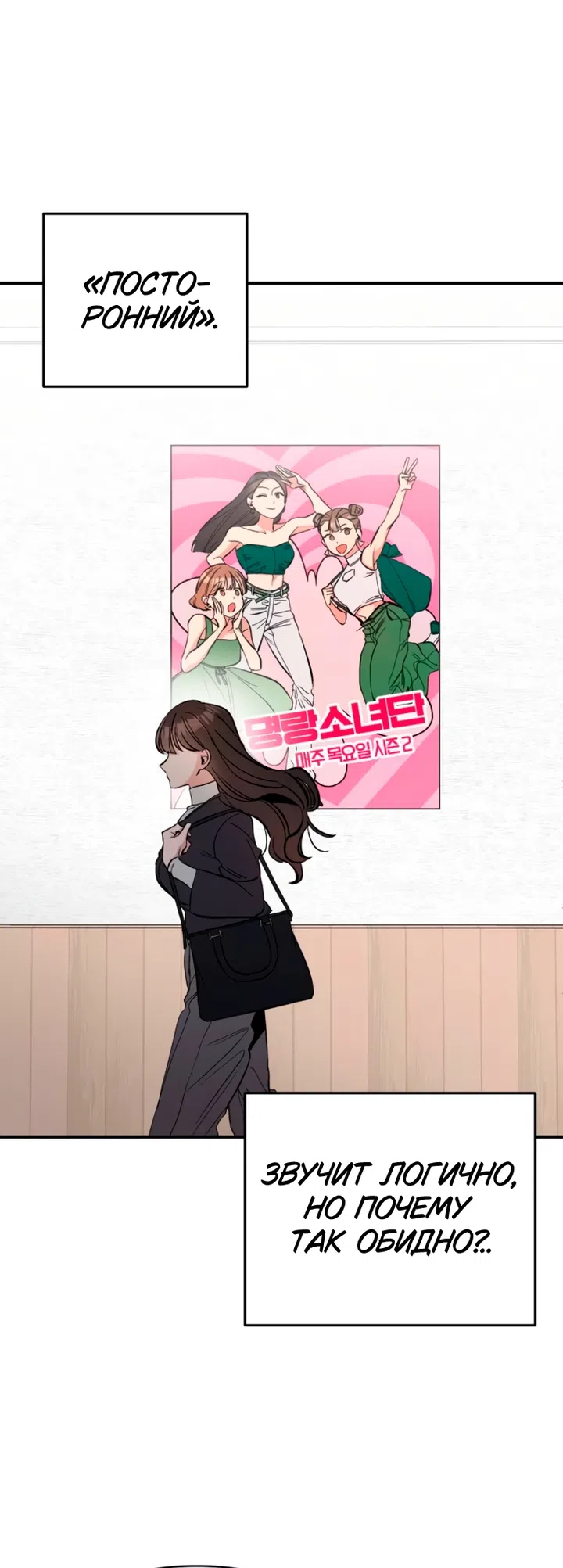 Страница 24 главы 19 манги Встречайся, не то умрешь / If You Can't Date, You Die!