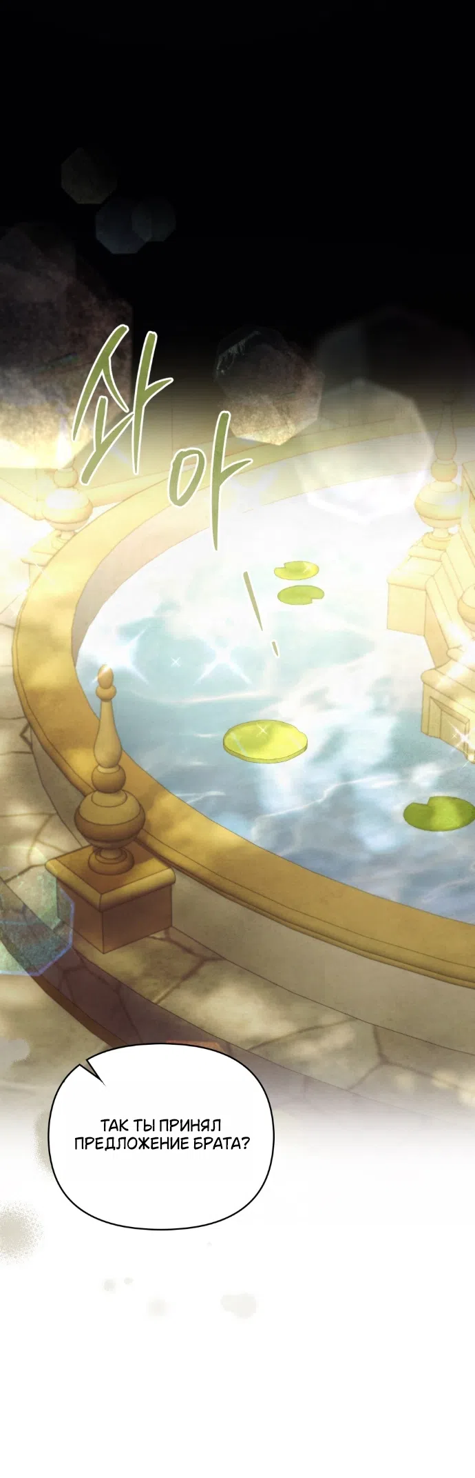 Страница 24 главы 37 манги Ночь Её Величества / Her Majesty's Night