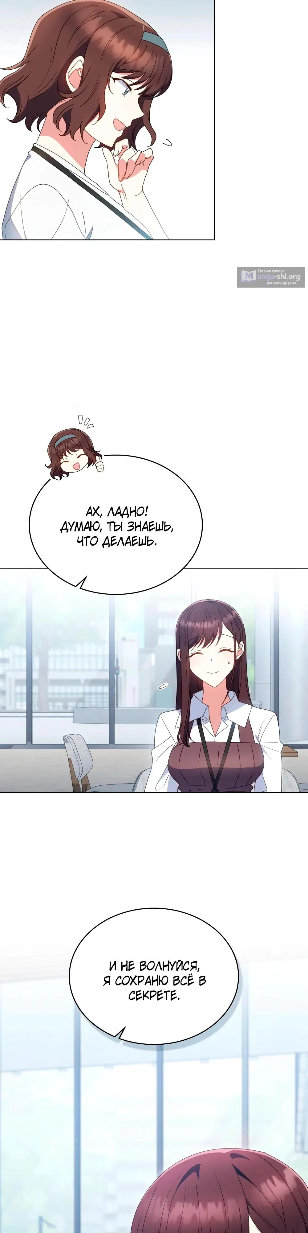 Страница 24 главы 35 манги Мои тайные заигрывания с боссом / Secretly Meeting With My Boss