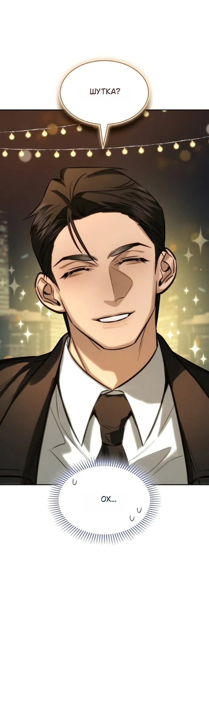 Страница 24 главы 5 манги Узы, что связывают нас / Ties That Bind Us