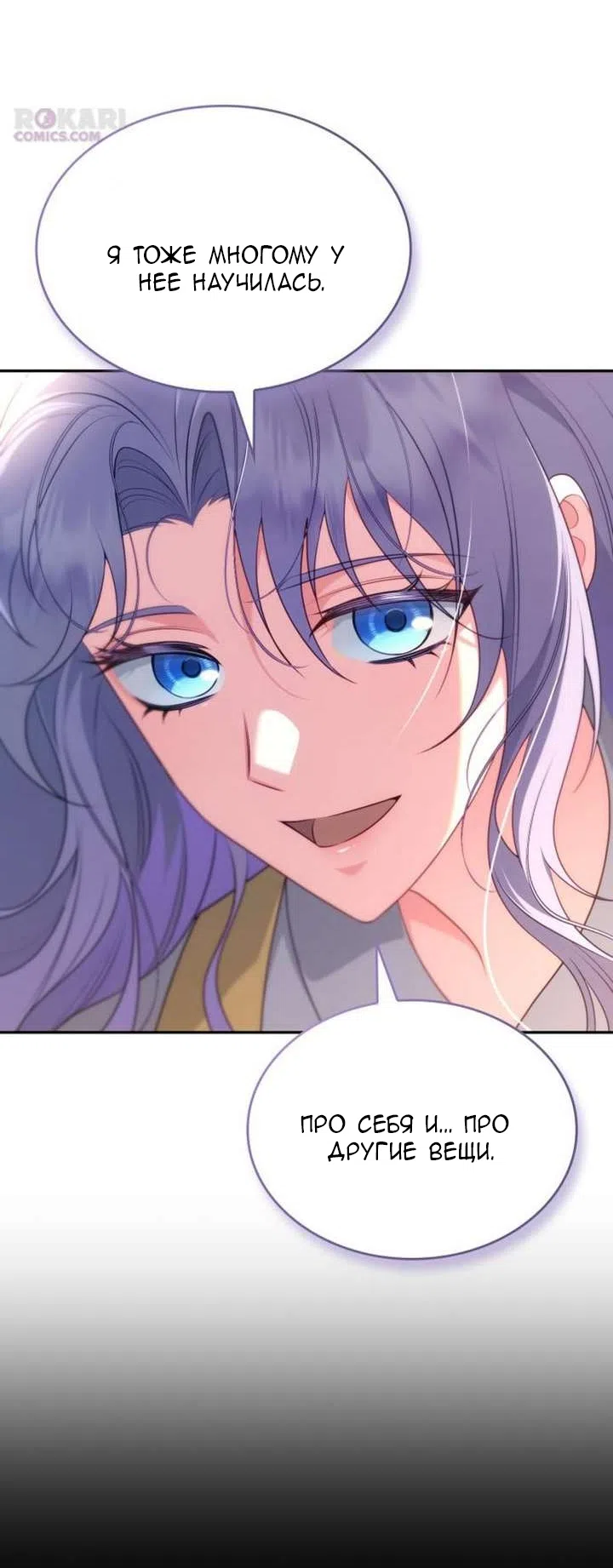 Страница 23 главы 45 манги Говоря словами особого брачного контракта / In a Special Contract's Name