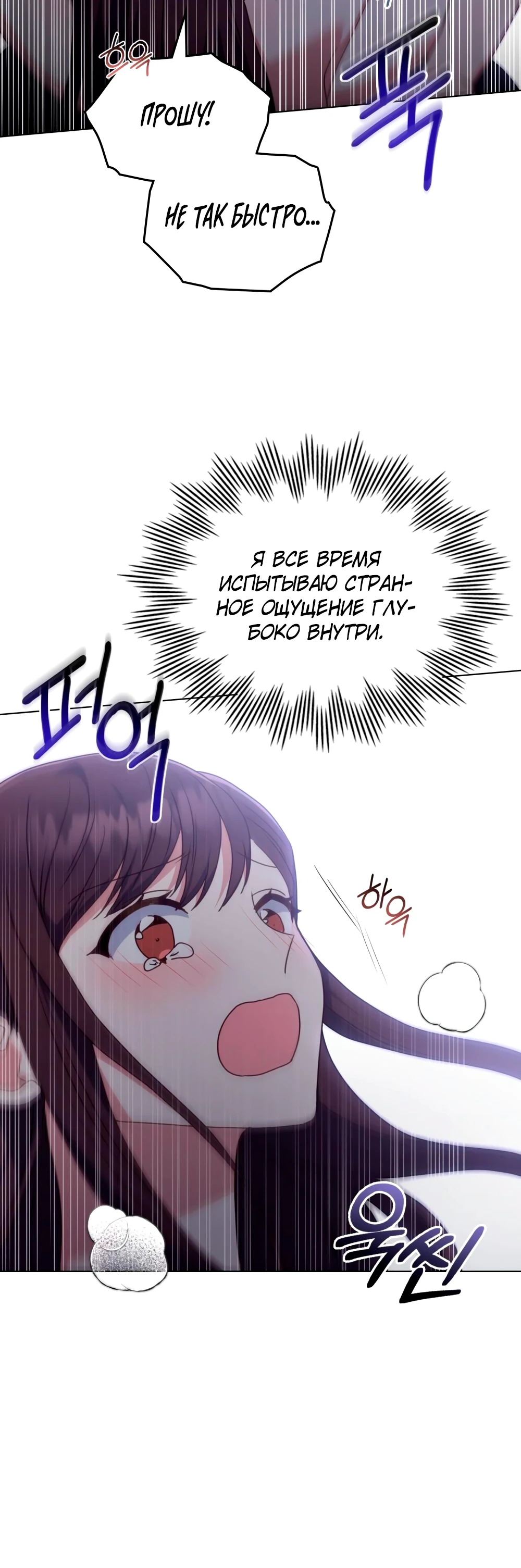 Страница 24 главы 28 манги Мои тайные заигрывания с боссом / Secretly Meeting With My Boss