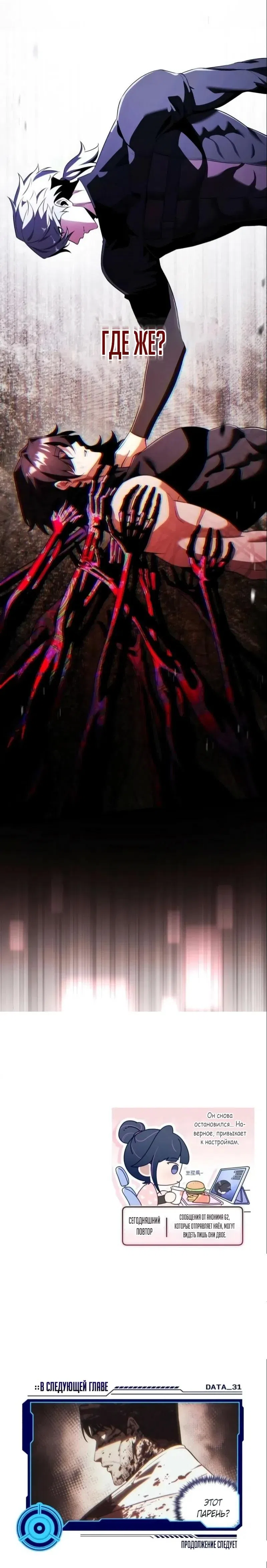 Страница 24 главы 30 манги Стример с обратной планеты / Superhuman Game Broadcast