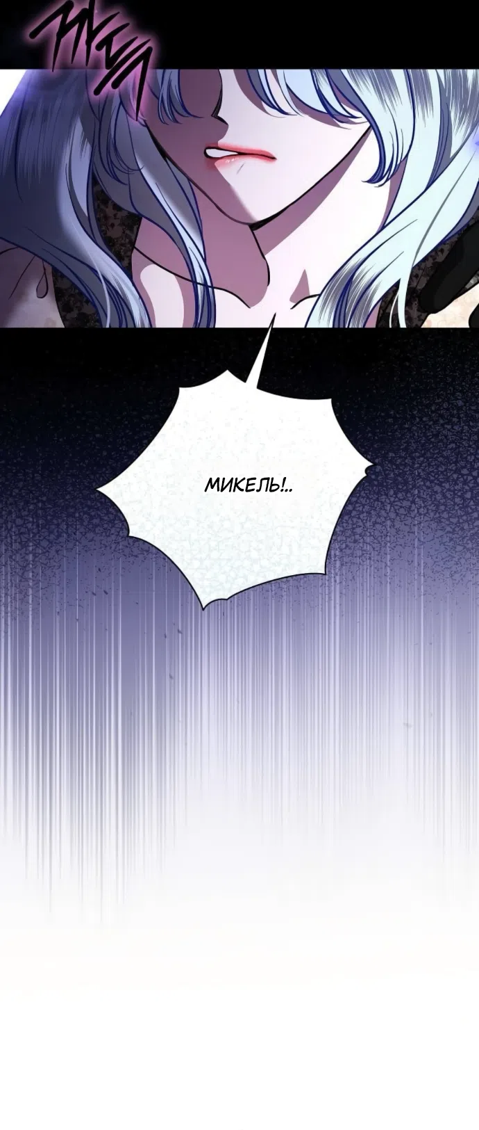 Страница 24 главы 102 манги Любовнице моего мужа / To My Husband's Mistress