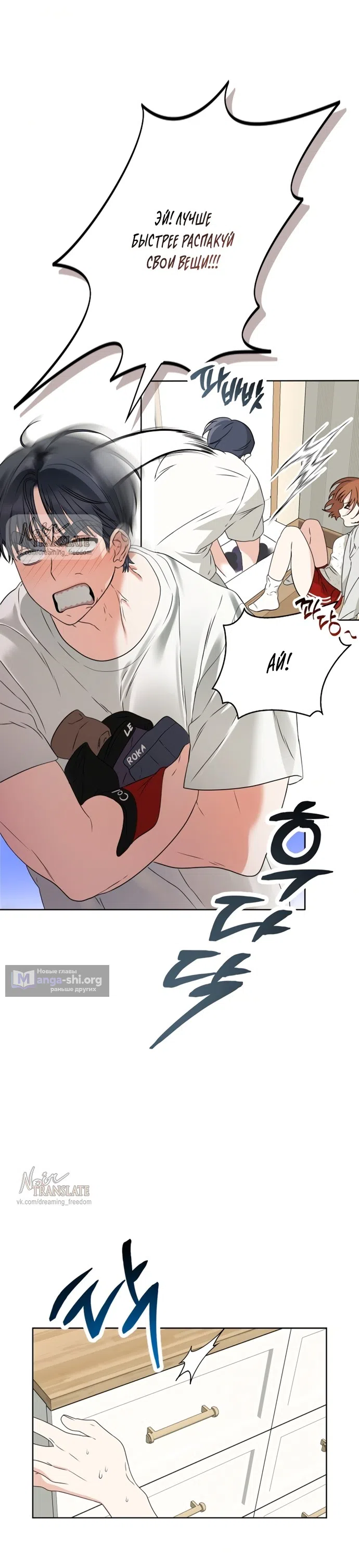 Страница 24 главы 7 манги Парню и девушке нельзя жить под одной крышей / Men and women under the age of seven should not sit together