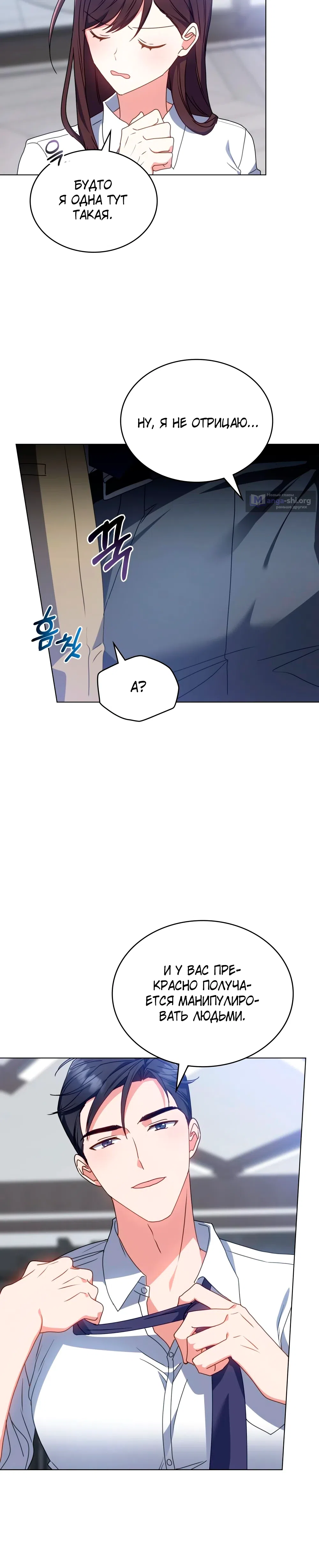 Страница 24 главы 27 манги Мои тайные заигрывания с боссом / Secretly Meeting With My Boss