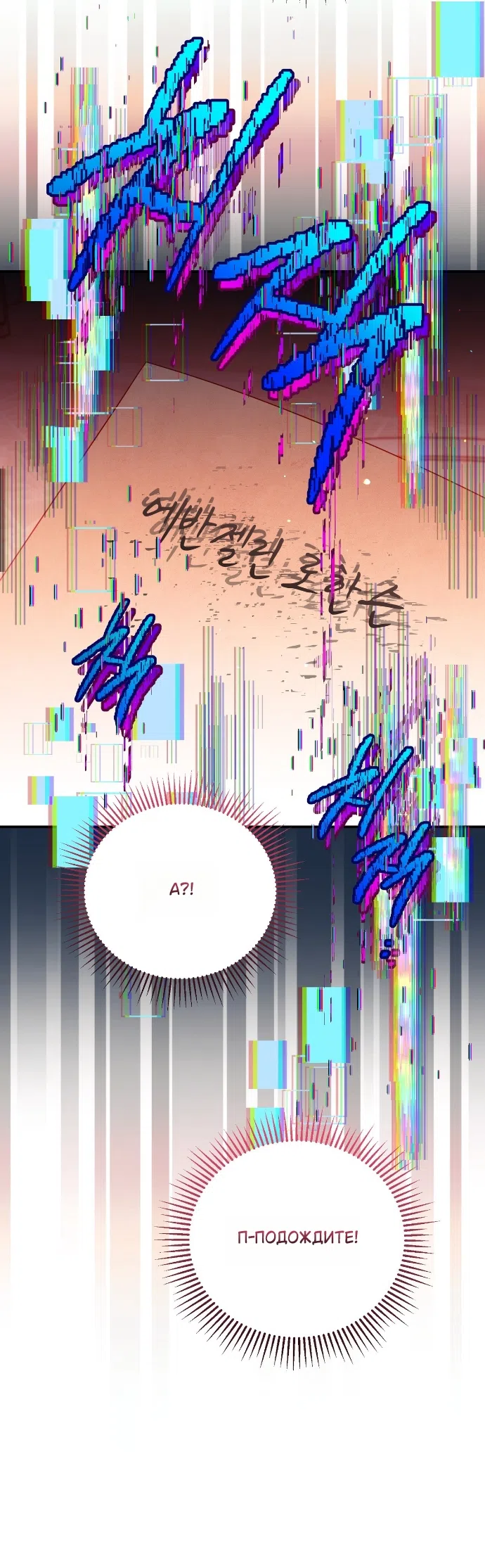 Страница 24 главы 20 манги Моё перерождение стало историей о призраках / My Possession Became a Ghost Story