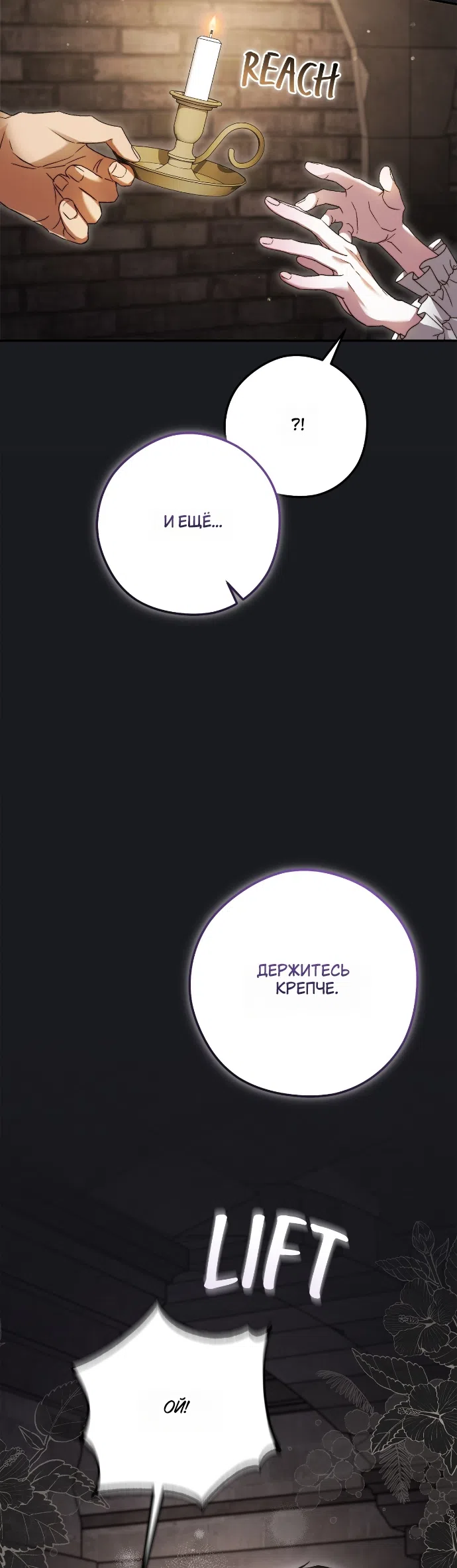 Страница 24 главы 5 манги Герцогиня живёт лишь сегодняшним днём / The Duchess Lives Only for This Day