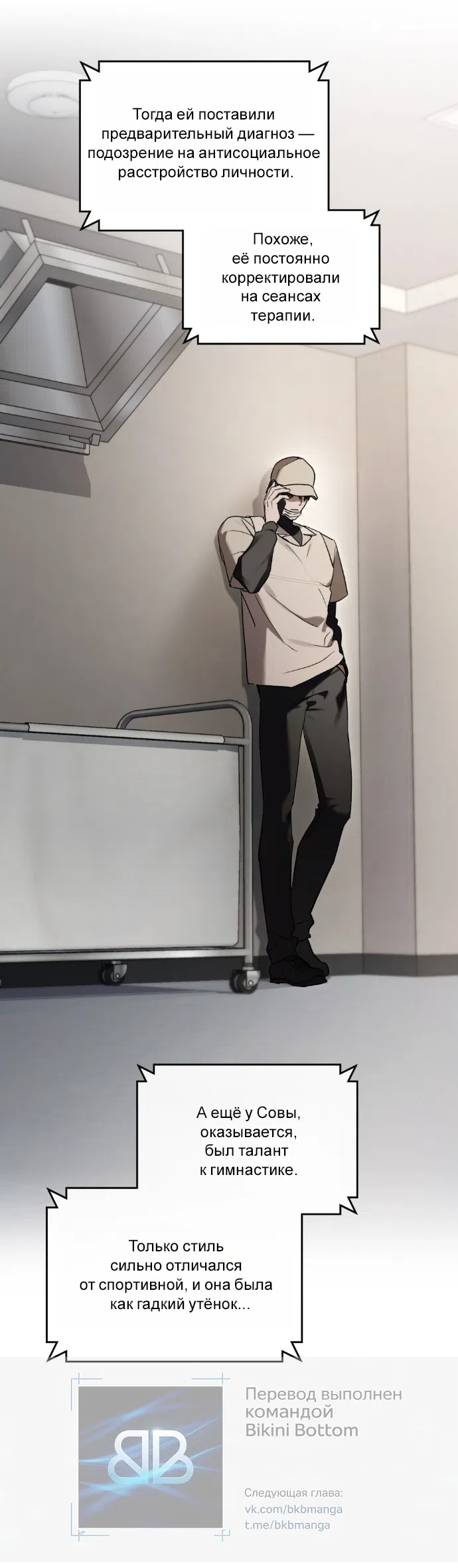 Страница 24 главы 62 манги Счастливая психопатка / Брак с психопаткой
