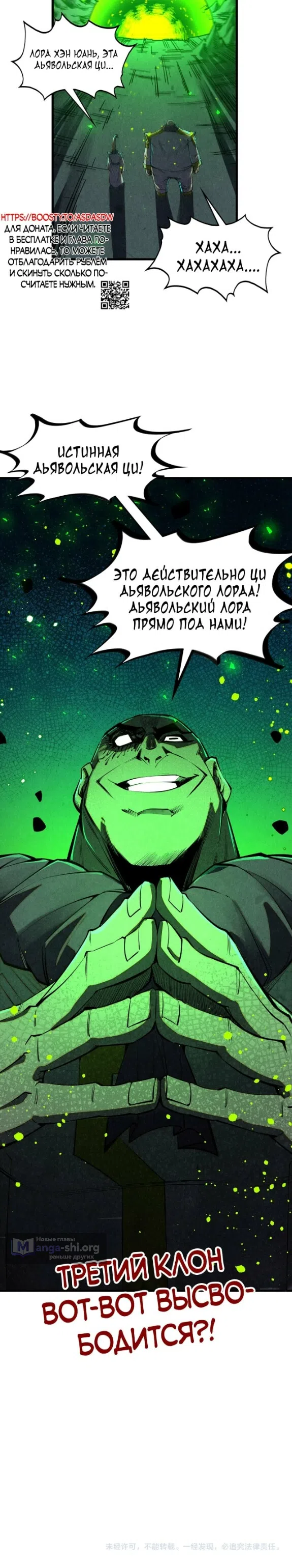 Страница 24 главы 508 манги Сильнейший во все времена / Strongest of all time