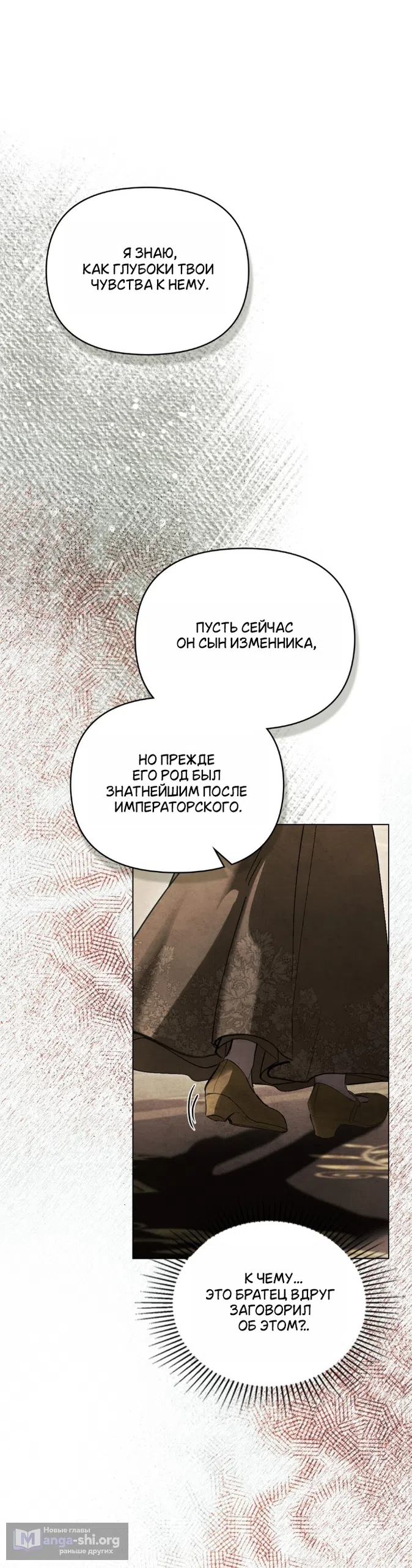 Страница 24 главы 36 манги Ночь Её Величества / Her Majesty's Night