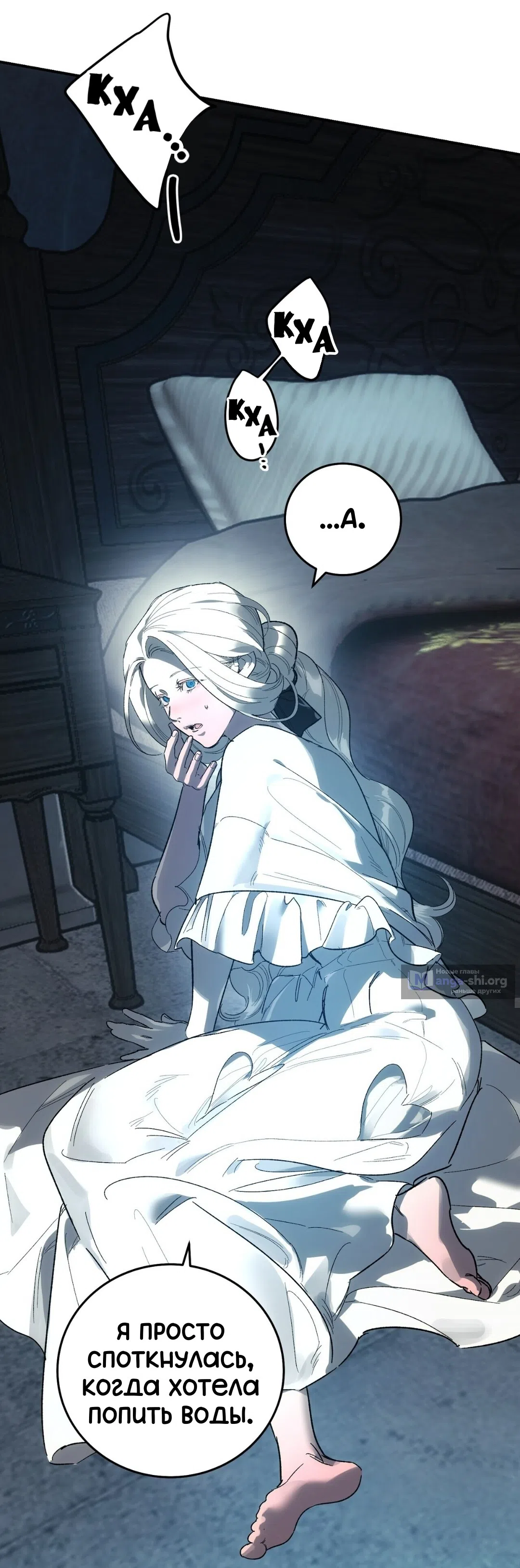 Страница 24 главы 25 манги Для тебя, моя погибель / To You Who Will Destroy Me