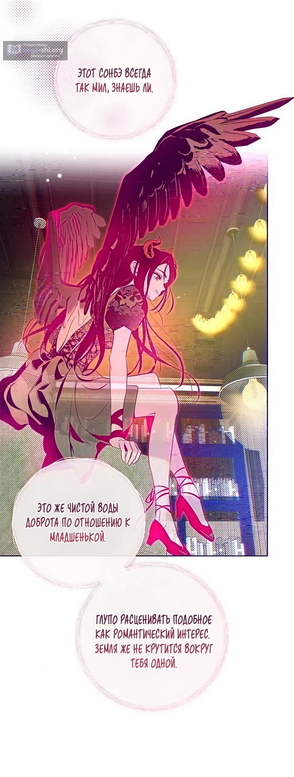 Страница 24 главы 36 манги Четыре варианта судьбы / Four Choices