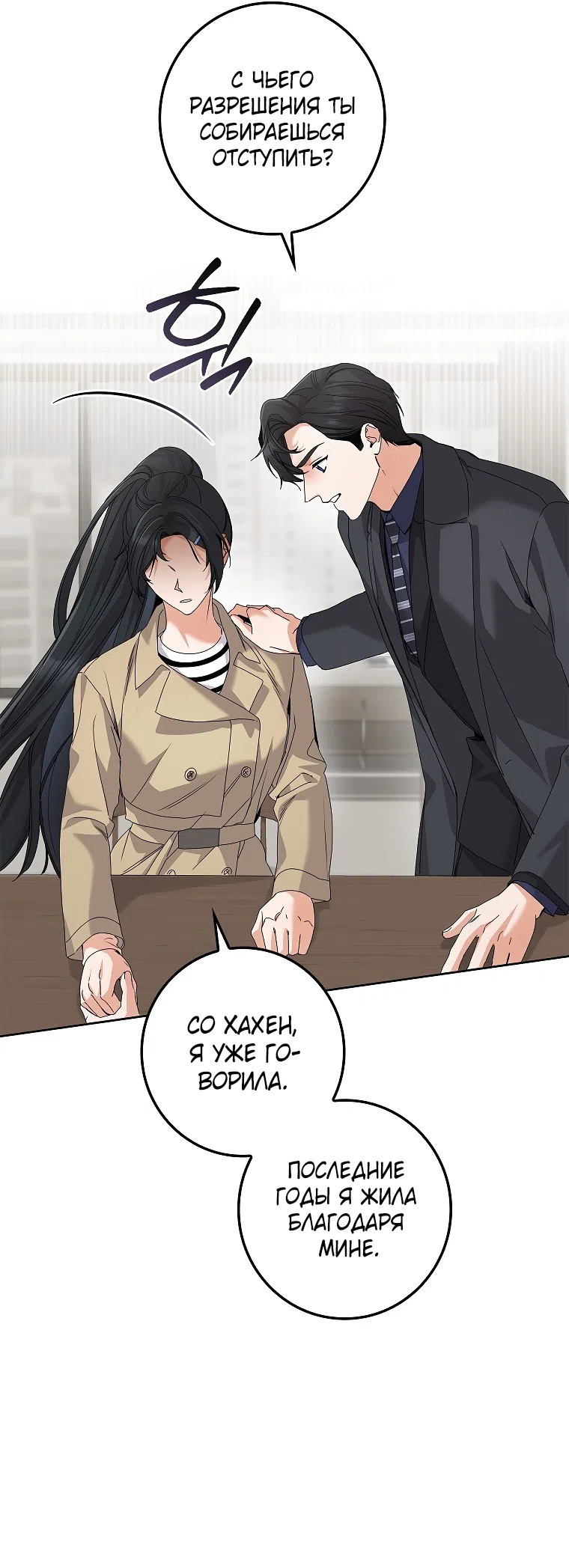 Страница 24 главы 36 манги Непробиваемая романтика / Hard-to-Break Romance