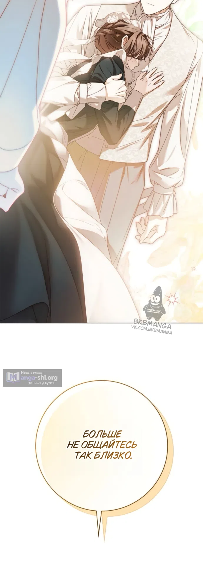 Страница 24 главы 80 манги Тайная служанка графа / The Count's secret maid