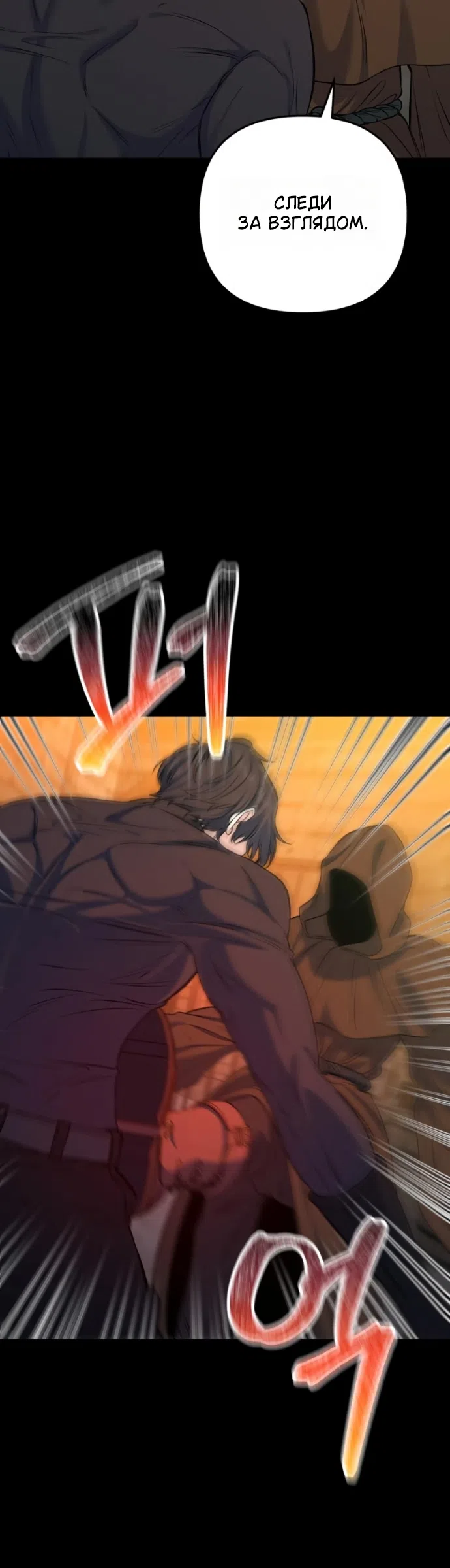 Страница 24 главы 25 манги Ради твоего совершенного конца / For Your Perfect Ending