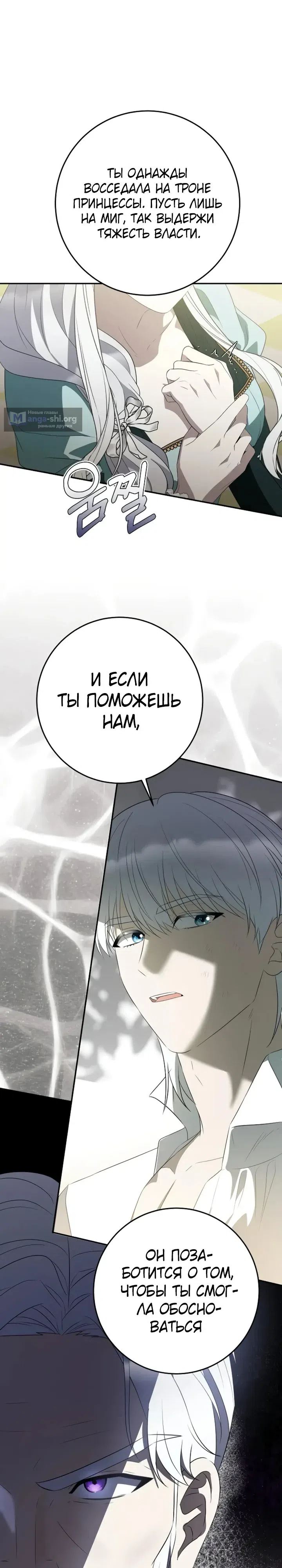Страница 24 главы 17 манги Ночная жизнь рабыней-принцессы / Every Night with the Slave Princess