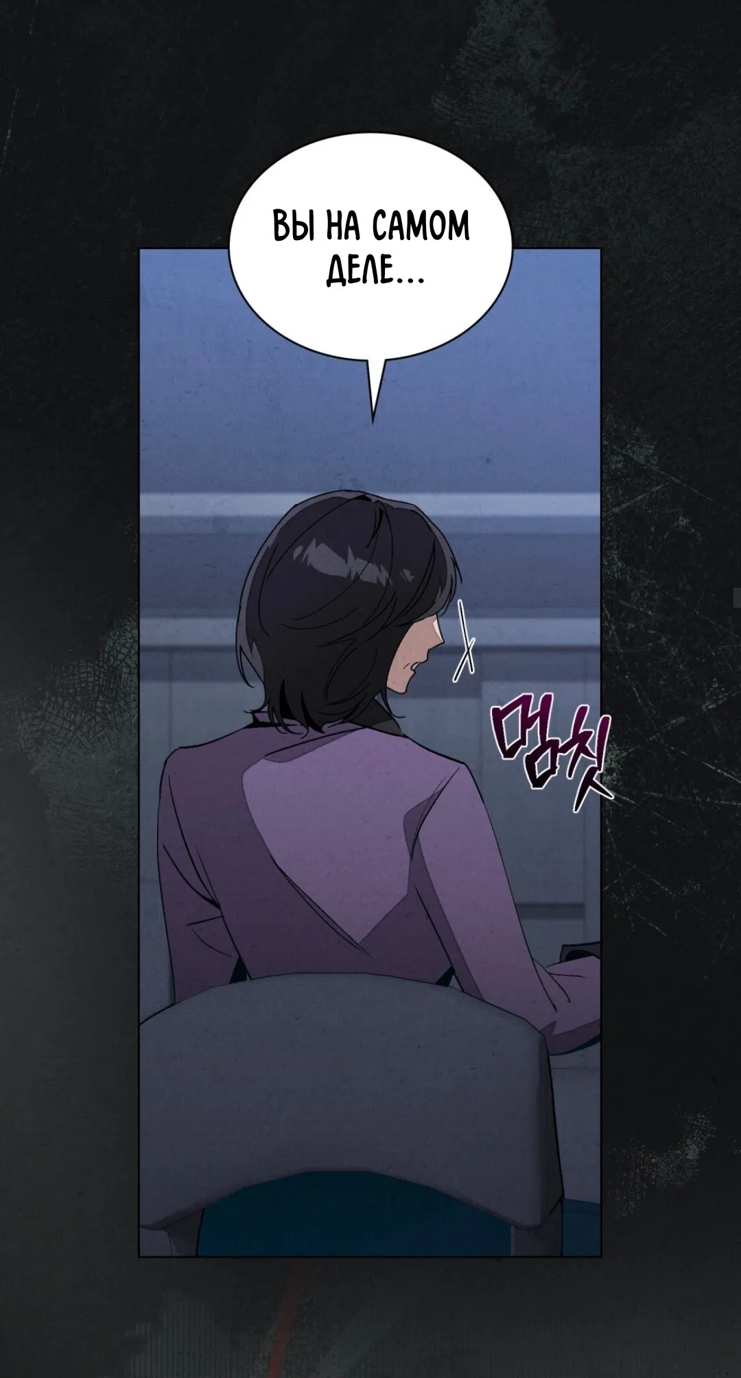 Страница 24 главы 20 манги Ночь обмана / A Night That Deceives You