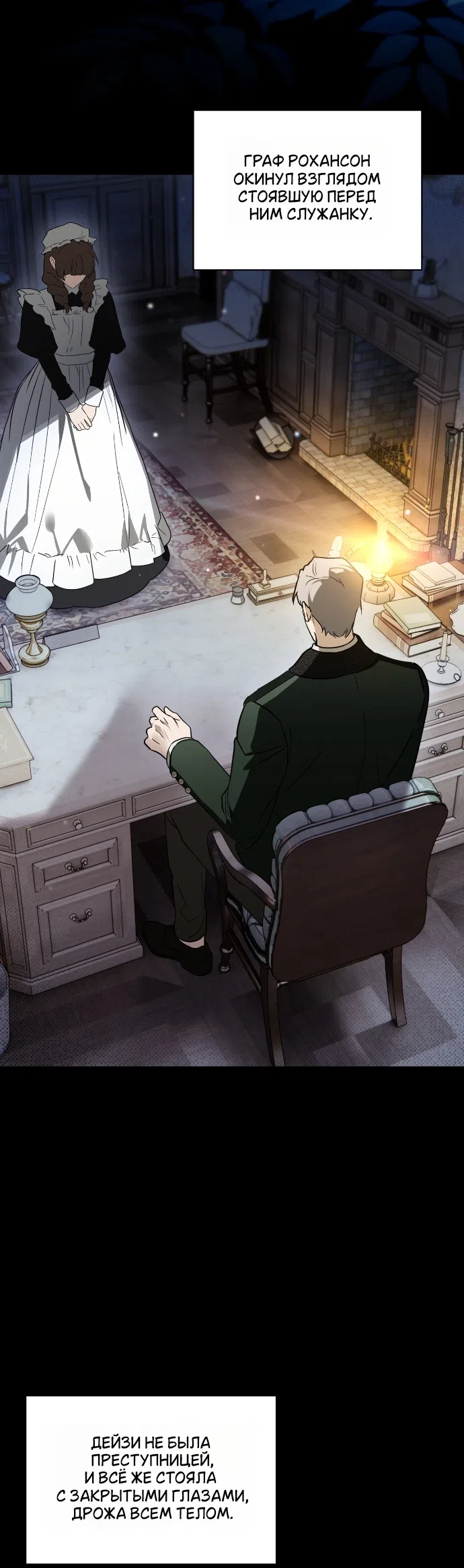 Страница 24 главы 2 манги Моё перерождение стало историей о призраках / My Possession Became a Ghost Story