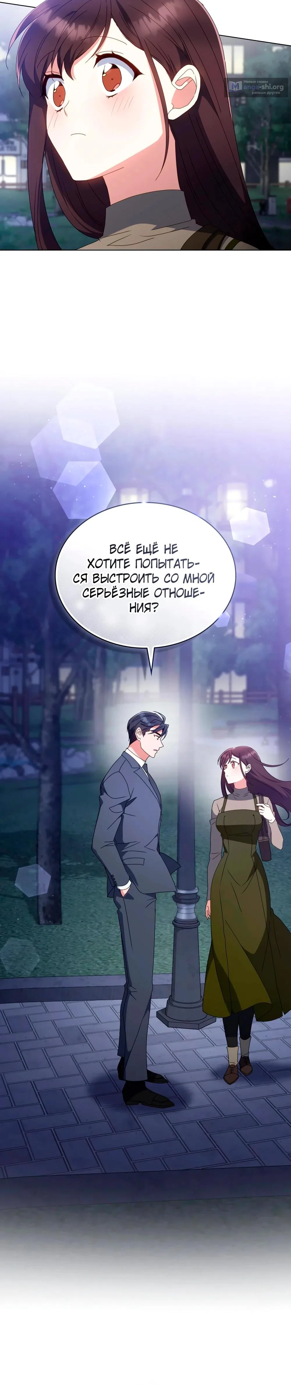 Страница 24 главы 32 манги Мои тайные заигрывания с боссом / Secretly Meeting With My Boss