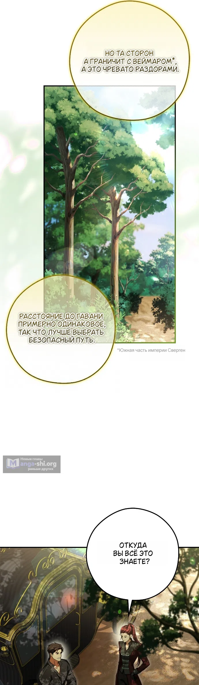 Страница 24 главы 9 манги Герцогиня живёт лишь сегодняшним днём / The Duchess Lives Only for This Day